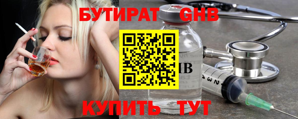 БУТИРАТ Butirat Борисоглебск