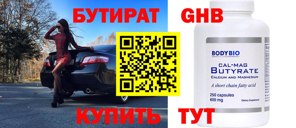 Борисоглебск  БУТИРАТ  Вход с VPN  Бутират оксана 