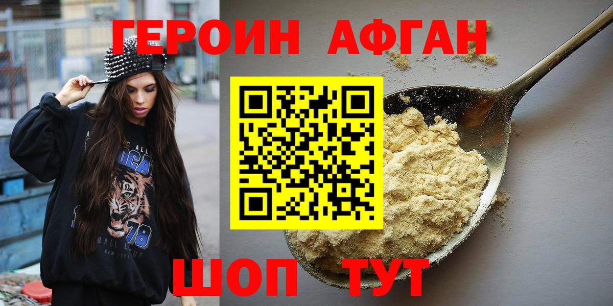 Борисоглебск  ГЕРОИН  Вход с VPN  Героин белый 