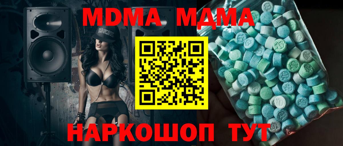 МДМА crystal  Вход с VPN  MDMA кристаллы  МДМА  Борисоглебск 