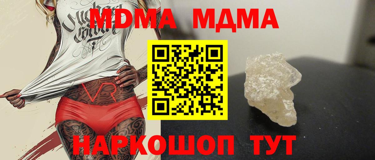 МДМА кристаллы Борисоглебск