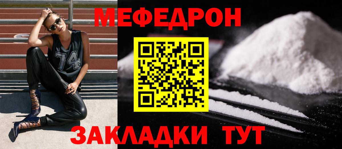 закладки  МЯУ-МЯУ  Мефедрон mephedrone  Вход с VPN  ссылка на мегу ссылка  Борисоглебск  МЯУ-МЯУ 4 MMC 