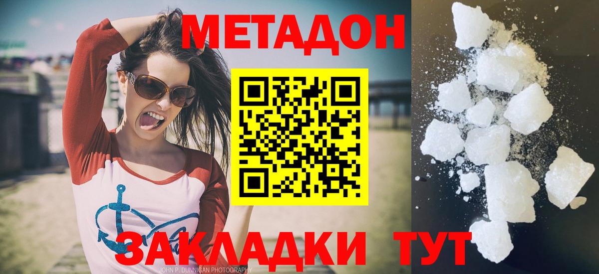 Метадон VHQ  МЕГА ссылки  Вход с VPN  Борисоглебск  МЕТАДОН methadone 