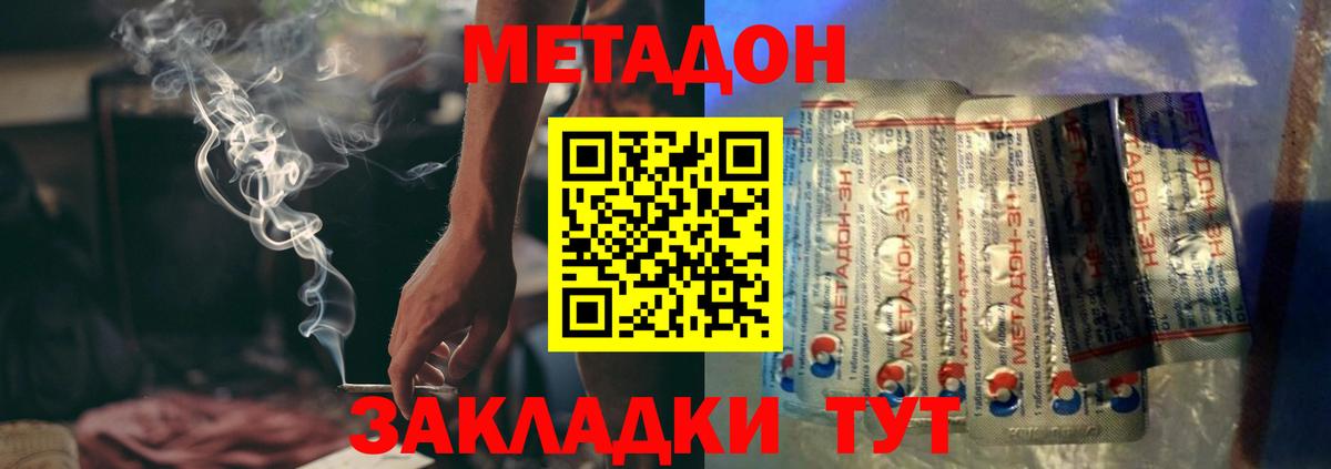 Метадон methadone Борисоглебск